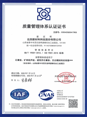 Dachen New Materials won the ISO three management system certification
